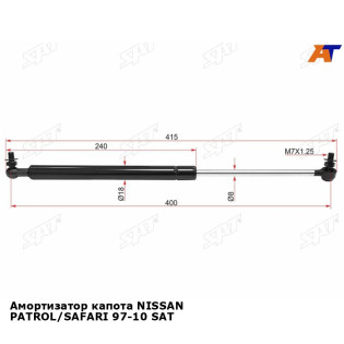 Амортизатор капота NISSAN PATROL/SAFARI 97-10 SAT