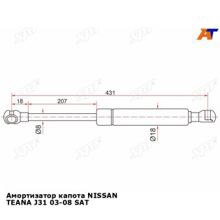 Амортизатор капота NISSAN TEANA J31 03-08 SAT