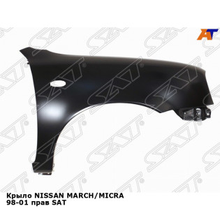 Крыло NISSAN MARCH/MICRA 98-01 прав SAT