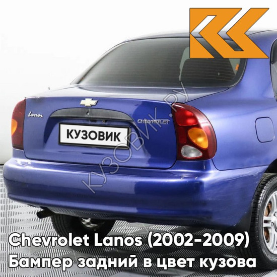 Бампер задний в цвет кузова Chevrolet Lanos (2002-2009) 27U - Violet Blue - Фиолетово-синий