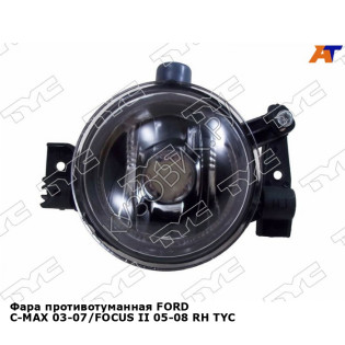 Фара противотуманная FORD C-MAX 03-07/FOCUS II 05-08 прав TYC