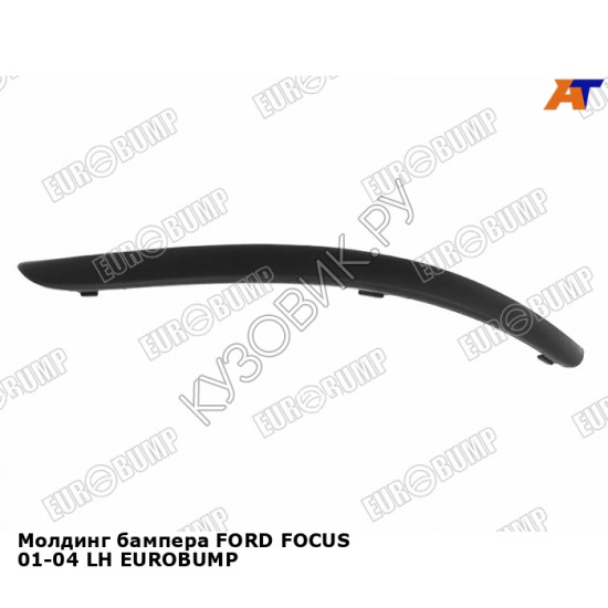 Молдинг бампера FORD FOCUS 01-04 лев EUROBUMP