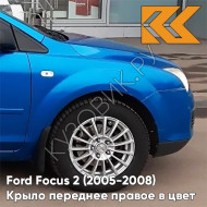 Крыло переднее правое в цвет кузова Ford Focus 2 (2005-2008) 4CVE - AQUARIUS - Голубой