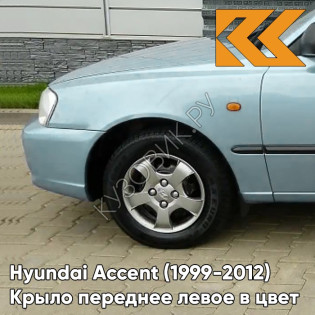 Крыло переднее левое в цвет кузова Hyundai Accent (1999-2012) B10 - Светло-бирюзовый
