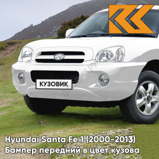 Бампер передний в цвет кузова Hyundai Santa Fe 1 Тагаз (2000-2013) PW6 - WHITE CRYSTAL - Белый