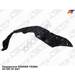 Подкрылок NISSAN TEANA 03-08 лев SAT