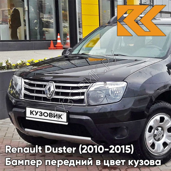 Бампер передний в цвет кузова Renault Duster (2010-2015) без птф 676 - NOIR NACRE - Чёрный