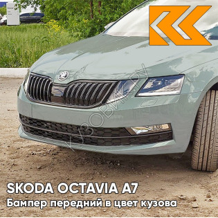 Бампер передний в цвет кузова Skoda Octavia A7   (2017-2021) рестайлинг M7 - AGAVE GREEN - Зелёный