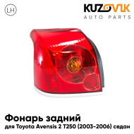 Фонарь задний левый Toyota Avensis 2 T250 (2003-2006) дорестайлинг седан (желтый поворотник) KUZOVIK