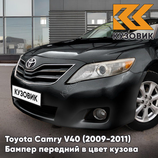 Бампер передний в цвет кузова Toyota Camry V40 (2009-2011) рестайлинг 202 - BLACK - Чёрный